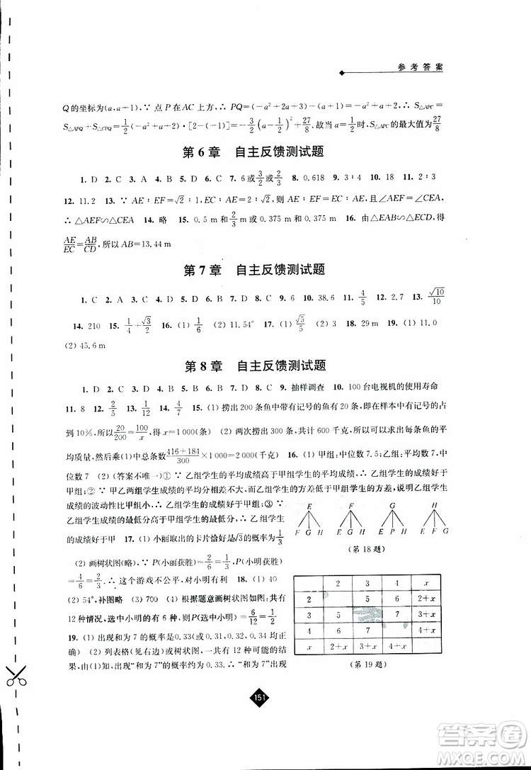 2019春蘇科版伴你學(xué)數(shù)學(xué)九年級(jí)下冊(cè)參考答案