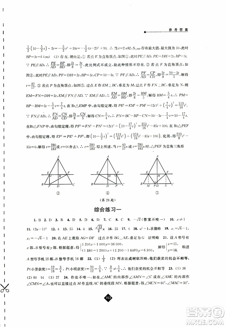 2019春蘇科版伴你學(xué)數(shù)學(xué)九年級(jí)下冊(cè)參考答案