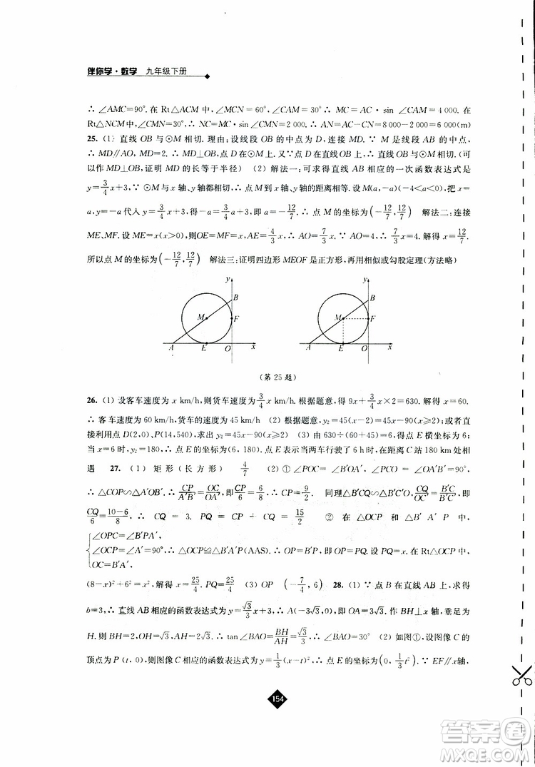 2019春蘇科版伴你學(xué)數(shù)學(xué)九年級(jí)下冊(cè)參考答案