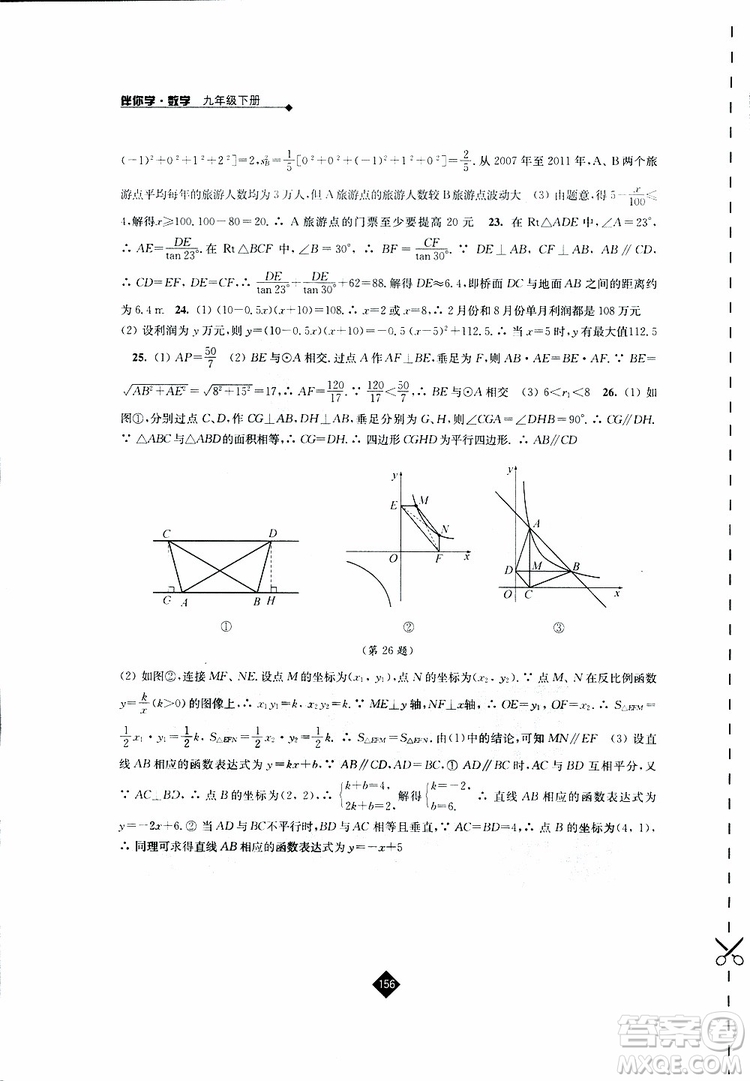 2019春蘇科版伴你學(xué)數(shù)學(xué)九年級(jí)下冊(cè)參考答案