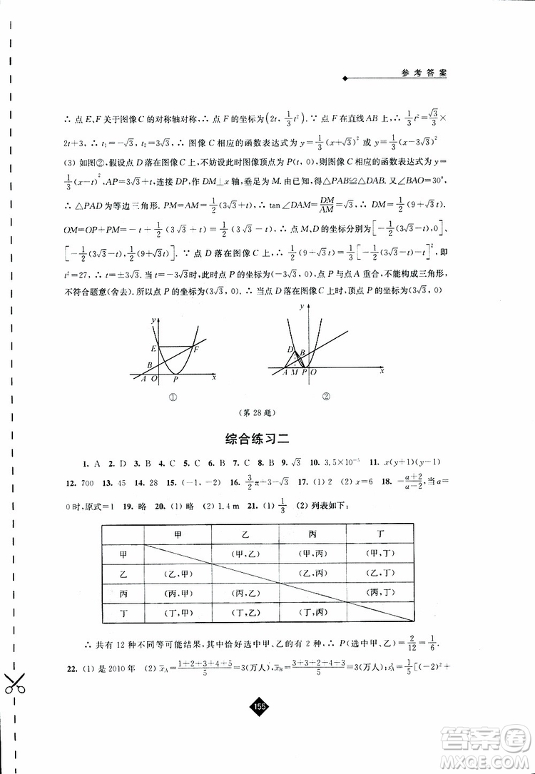 2019春蘇科版伴你學(xué)數(shù)學(xué)九年級(jí)下冊(cè)參考答案