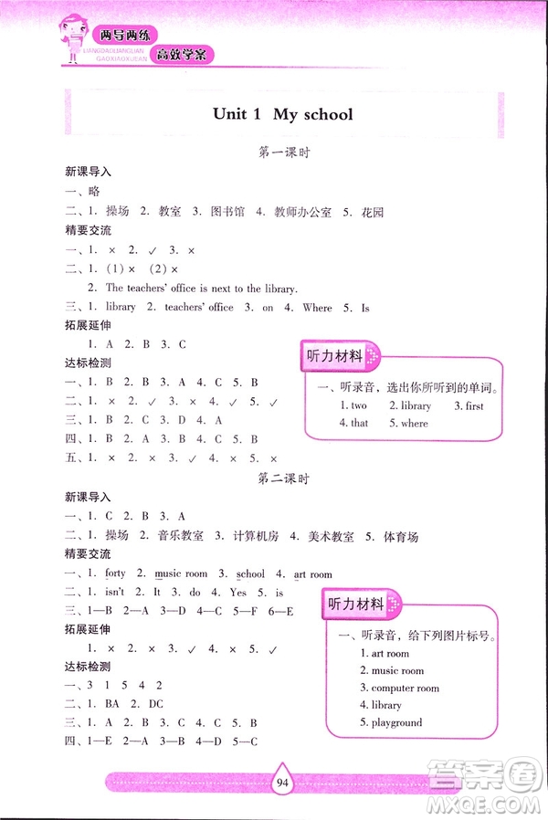 新課標2019人教版兩導兩練高效學案英語四年級下冊答案