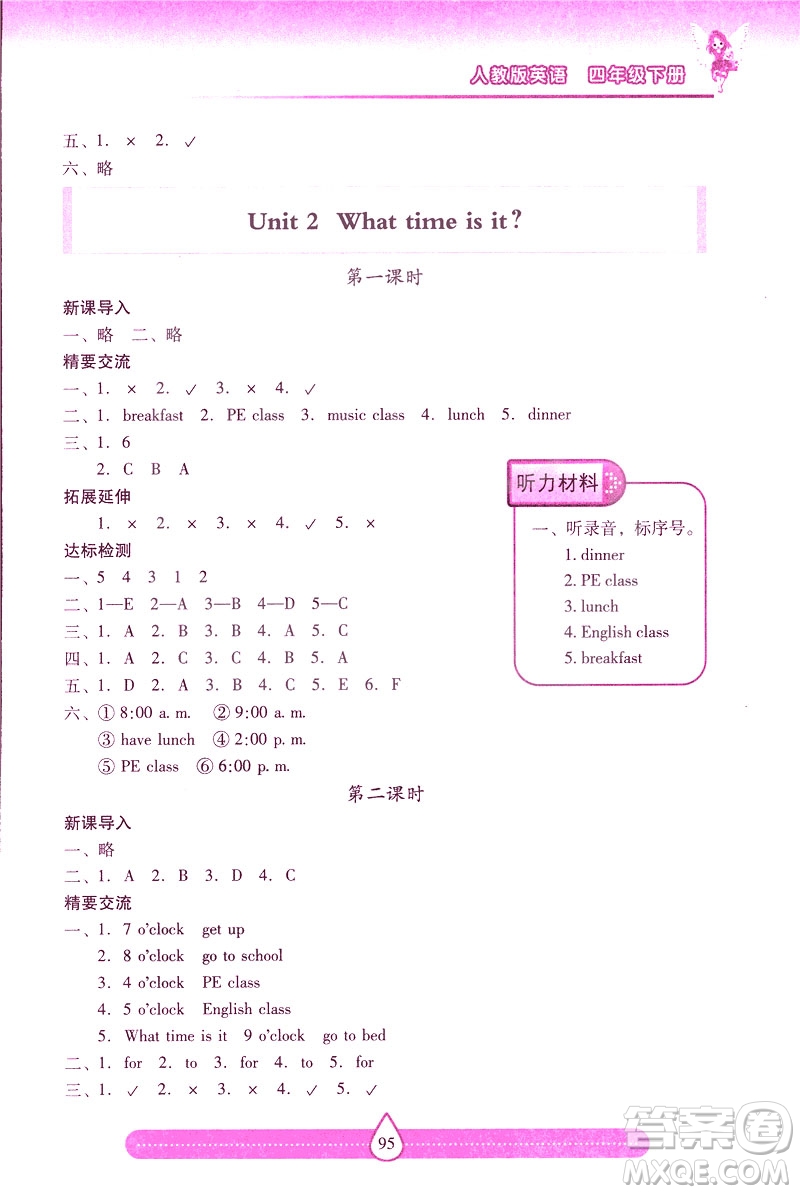 新課標2019人教版兩導兩練高效學案英語四年級下冊答案