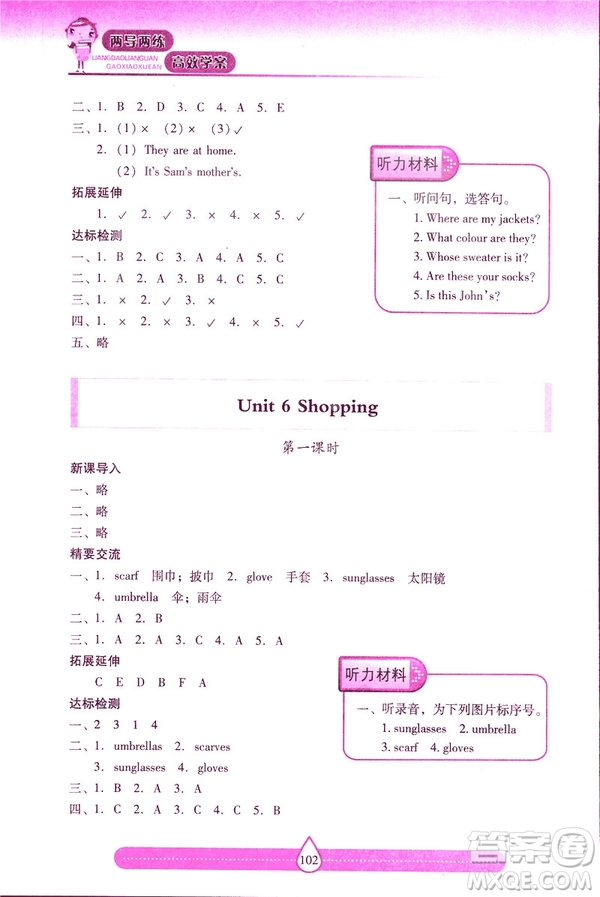 新課標2019人教版兩導兩練高效學案英語四年級下冊答案