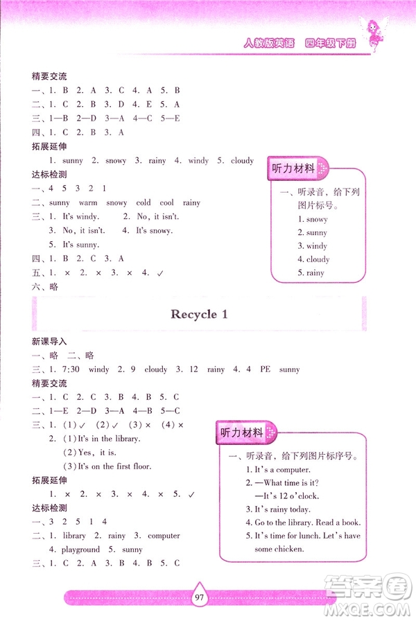 新課標2019人教版兩導兩練高效學案英語四年級下冊答案