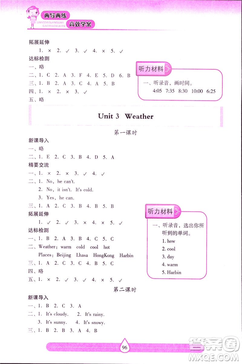 新課標2019人教版兩導兩練高效學案英語四年級下冊答案