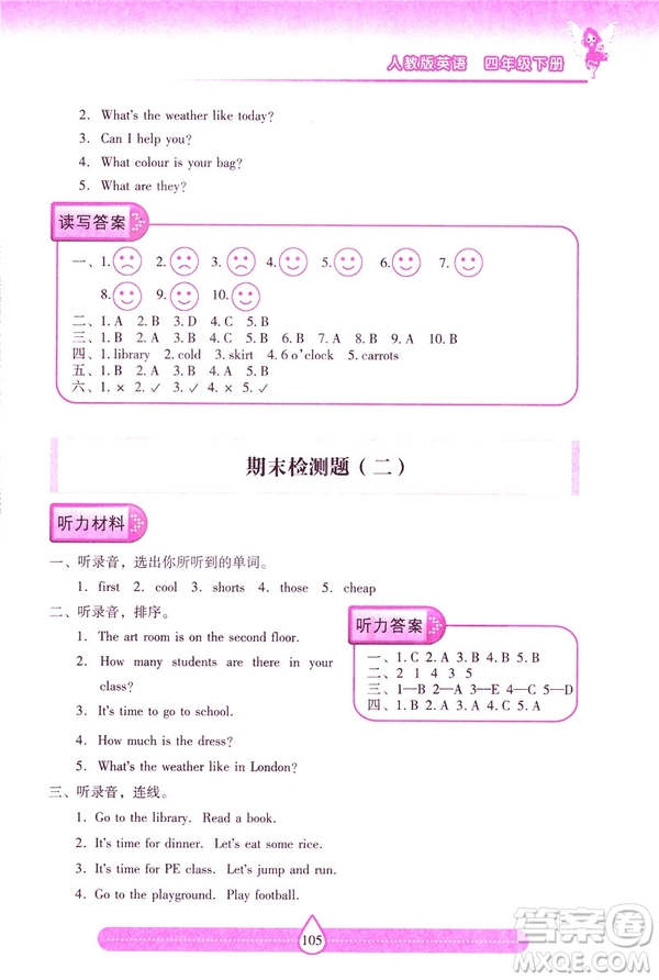 新課標2019人教版兩導兩練高效學案英語四年級下冊答案