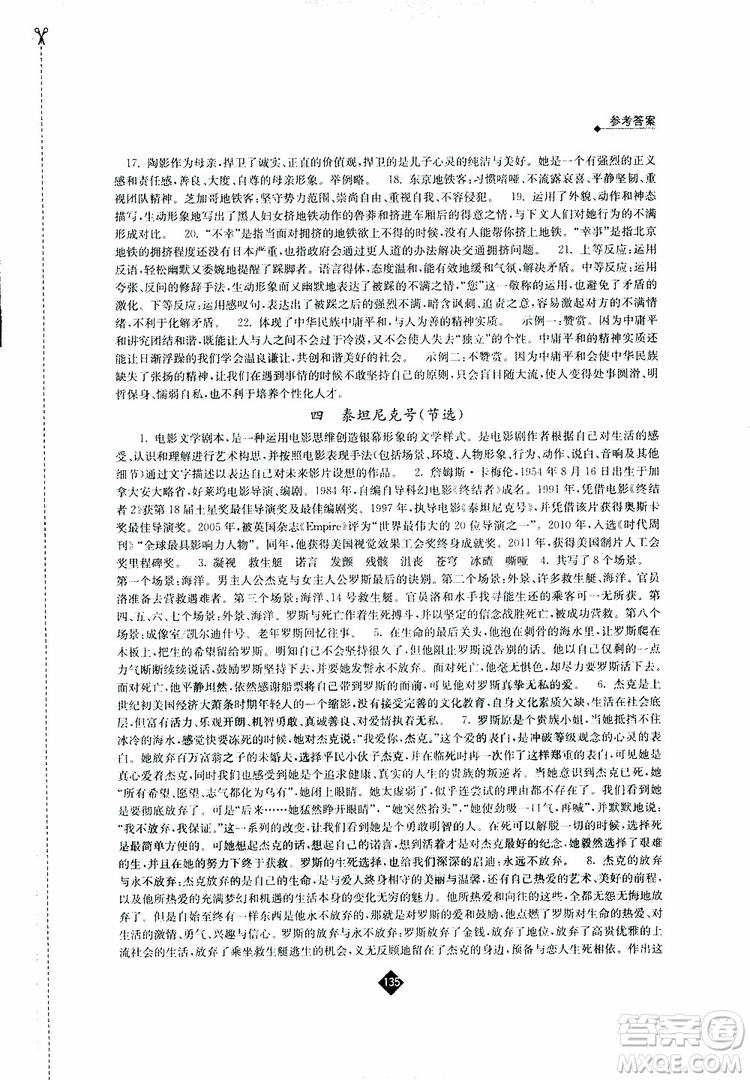 江蘇人民出版社2019蘇教版九年級下冊語文伴你學(xué)參考答案