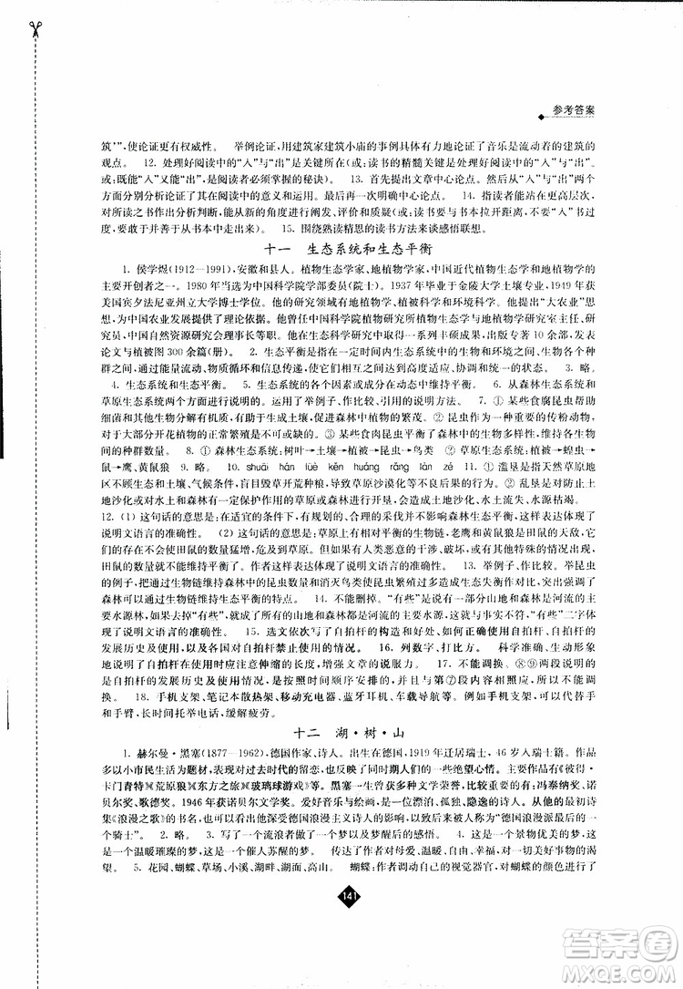 江蘇人民出版社2019蘇教版九年級下冊語文伴你學(xué)參考答案