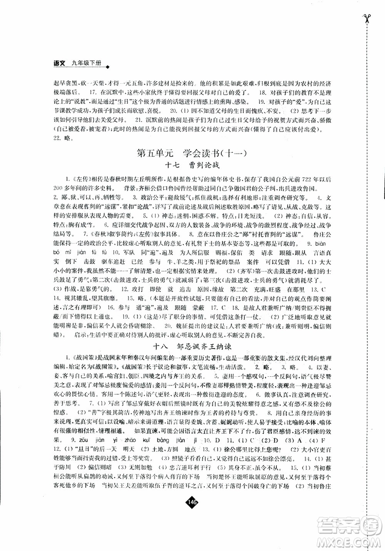 江蘇人民出版社2019蘇教版九年級下冊語文伴你學(xué)參考答案