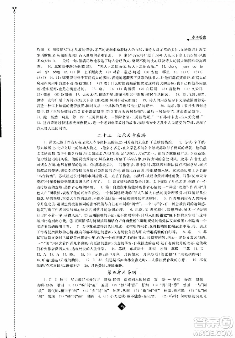 江蘇人民出版社2019蘇教版九年級下冊語文伴你學(xué)參考答案