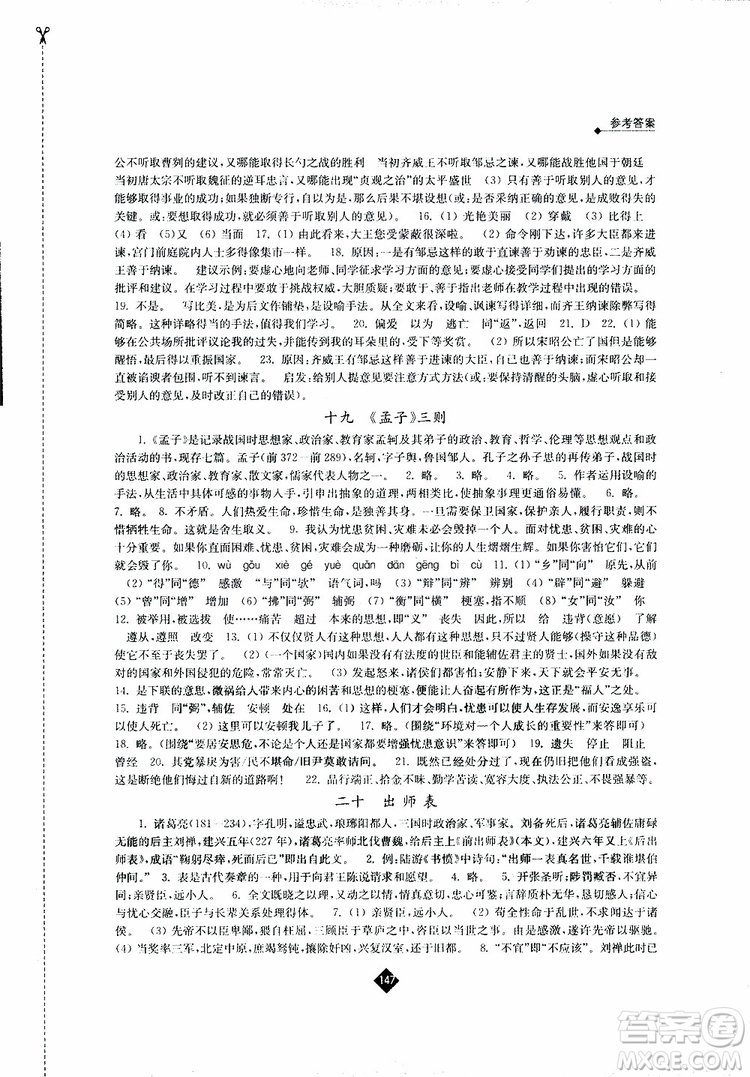 江蘇人民出版社2019蘇教版九年級下冊語文伴你學(xué)參考答案