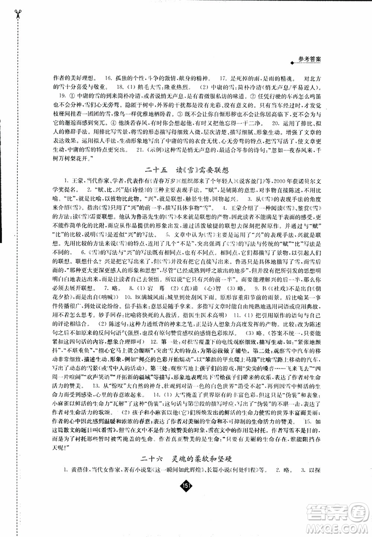 江蘇人民出版社2019蘇教版九年級下冊語文伴你學(xué)參考答案