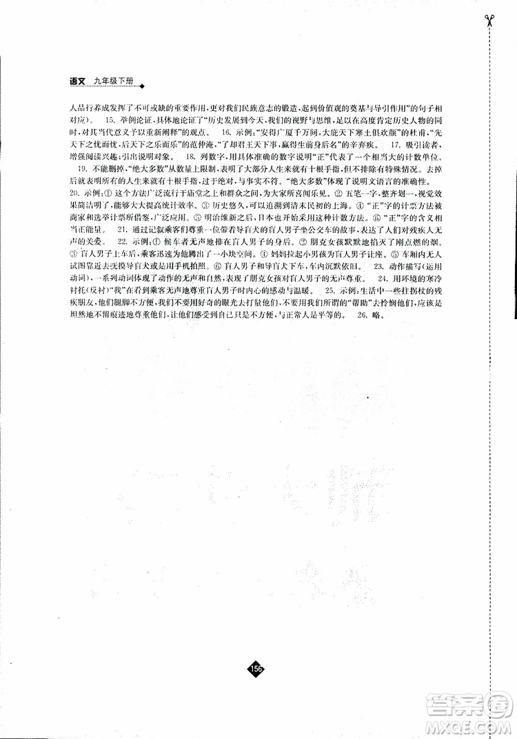 江蘇人民出版社2019蘇教版九年級下冊語文伴你學(xué)參考答案