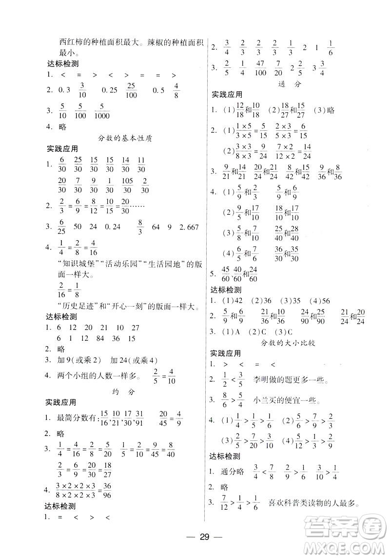 鳳凰版新課標(biāo)2019兩導(dǎo)兩練高效學(xué)案數(shù)學(xué)五年級下冊答案