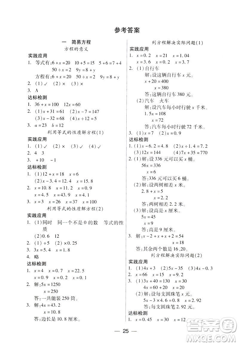 鳳凰版新課標(biāo)2019兩導(dǎo)兩練高效學(xué)案數(shù)學(xué)五年級下冊答案