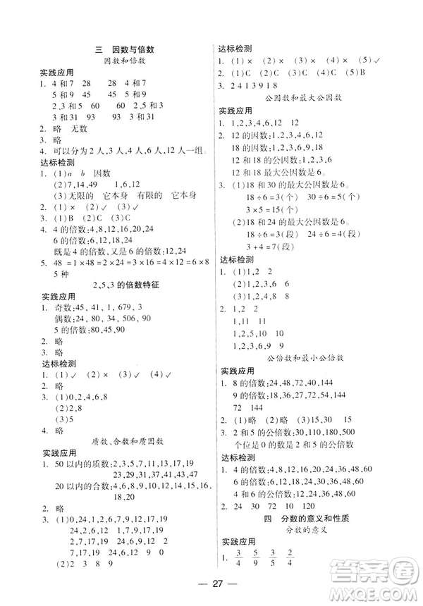 鳳凰版新課標(biāo)2019兩導(dǎo)兩練高效學(xué)案數(shù)學(xué)五年級下冊答案