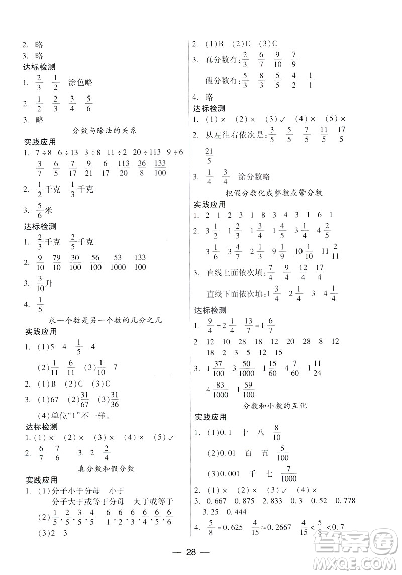 鳳凰版新課標(biāo)2019兩導(dǎo)兩練高效學(xué)案數(shù)學(xué)五年級下冊答案