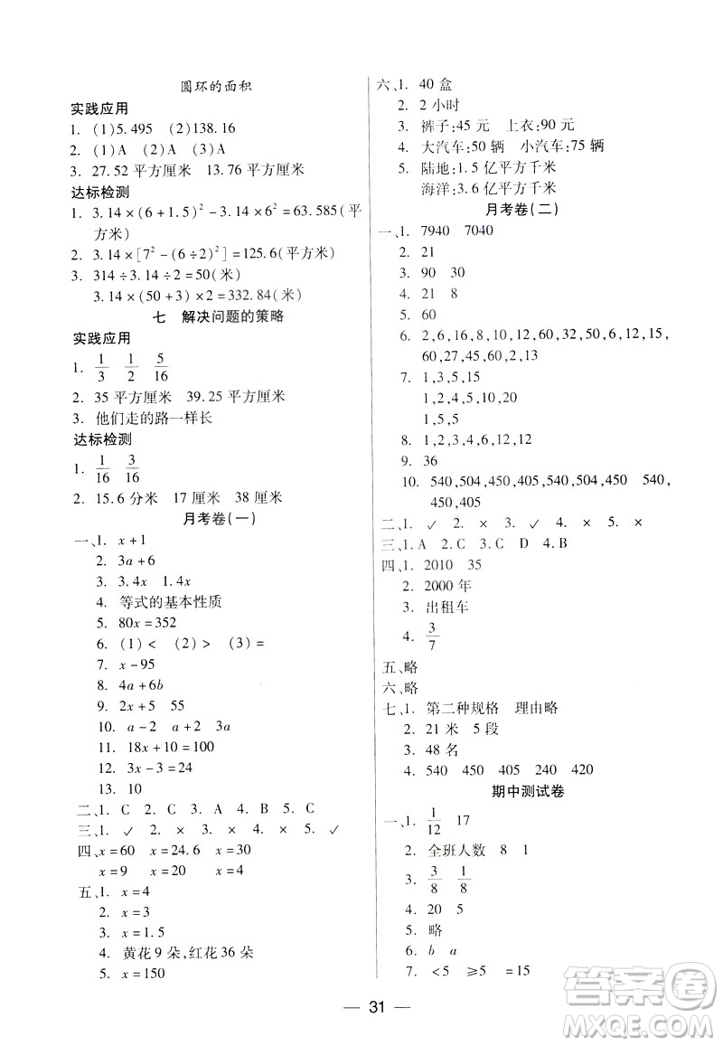 鳳凰版新課標(biāo)2019兩導(dǎo)兩練高效學(xué)案數(shù)學(xué)五年級下冊答案