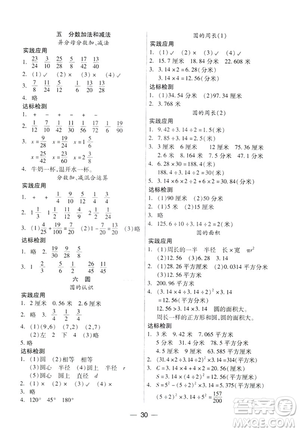 鳳凰版新課標(biāo)2019兩導(dǎo)兩練高效學(xué)案數(shù)學(xué)五年級下冊答案