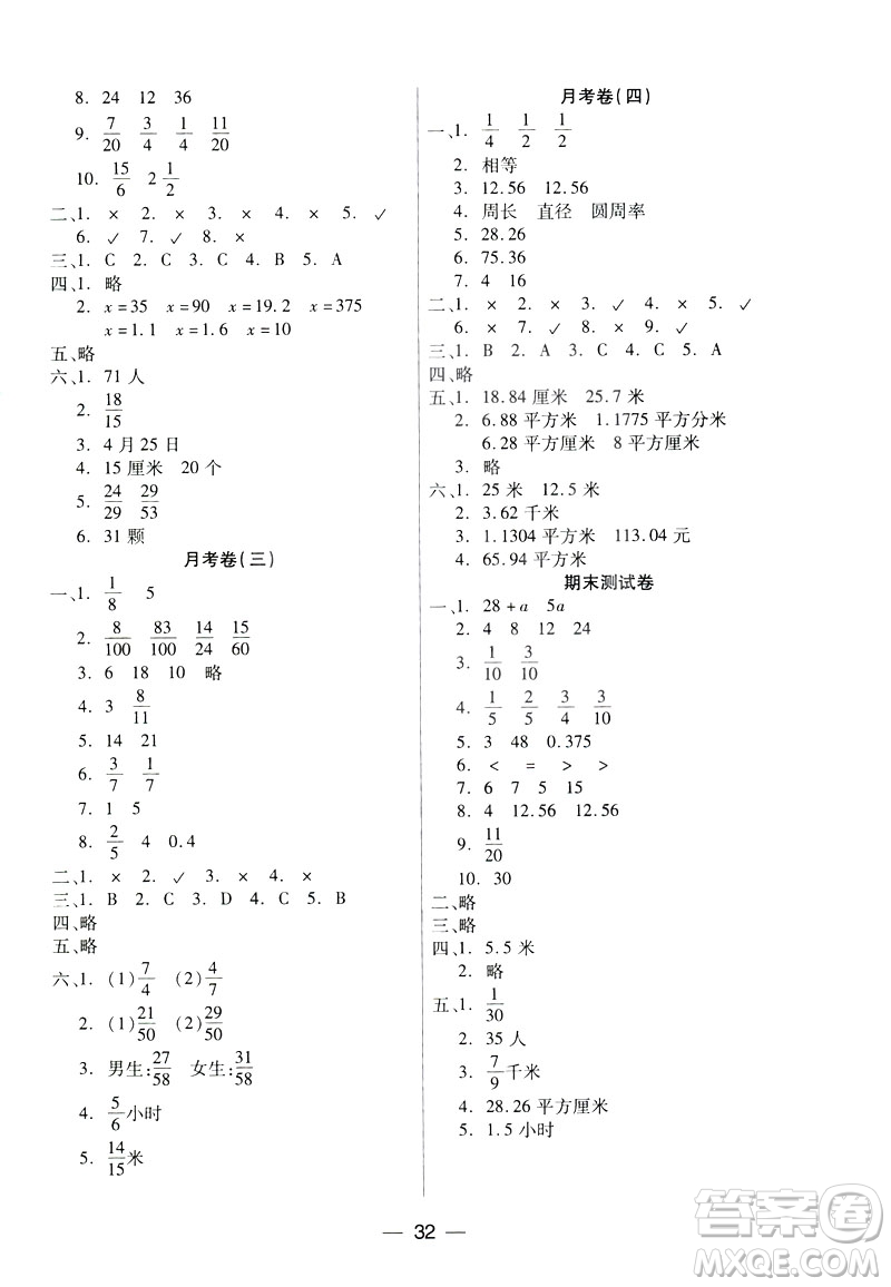 鳳凰版新課標(biāo)2019兩導(dǎo)兩練高效學(xué)案數(shù)學(xué)五年級下冊答案