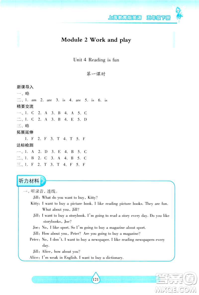 新課標(biāo)2019兩導(dǎo)兩練高效學(xué)案英語五年級下冊上教版答案