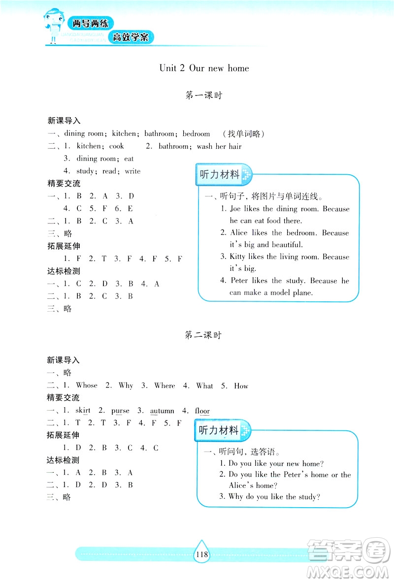 新課標(biāo)2019兩導(dǎo)兩練高效學(xué)案英語五年級下冊上教版答案