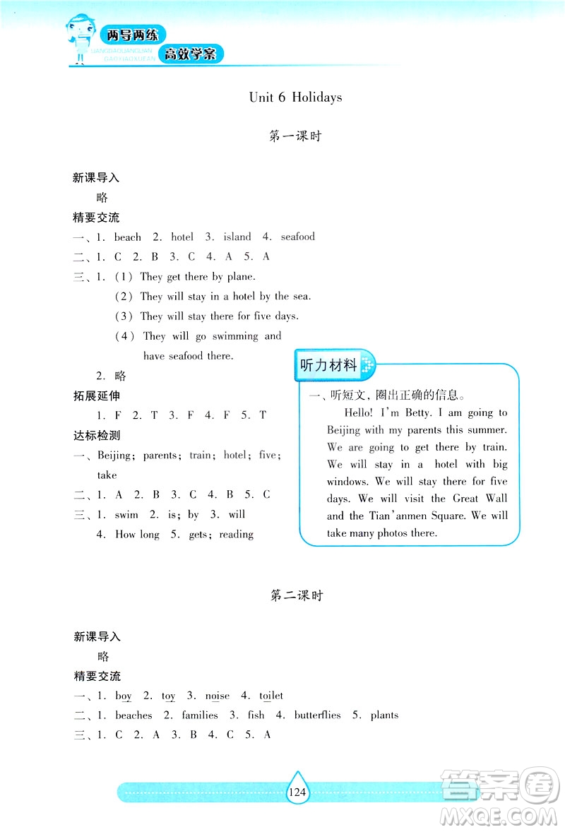 新課標(biāo)2019兩導(dǎo)兩練高效學(xué)案英語五年級下冊上教版答案