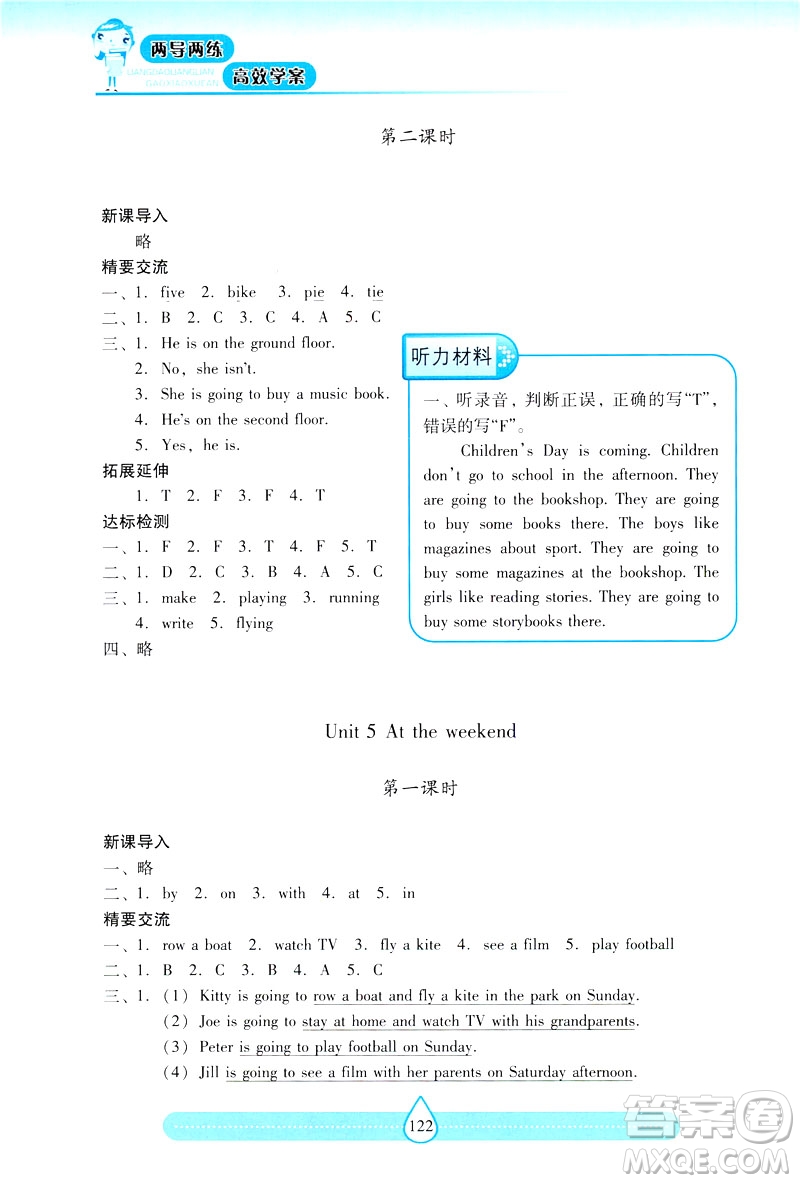 新課標(biāo)2019兩導(dǎo)兩練高效學(xué)案英語五年級下冊上教版答案