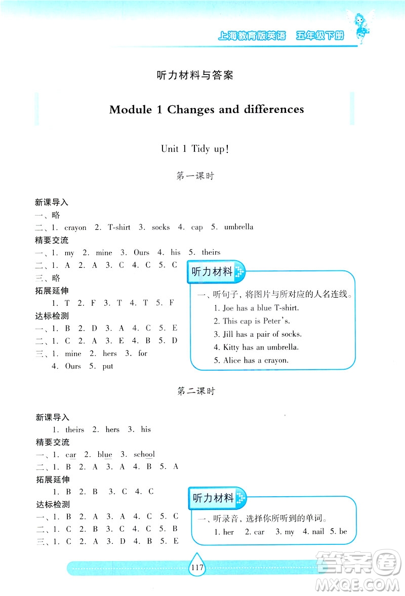 新課標(biāo)2019兩導(dǎo)兩練高效學(xué)案英語五年級下冊上教版答案