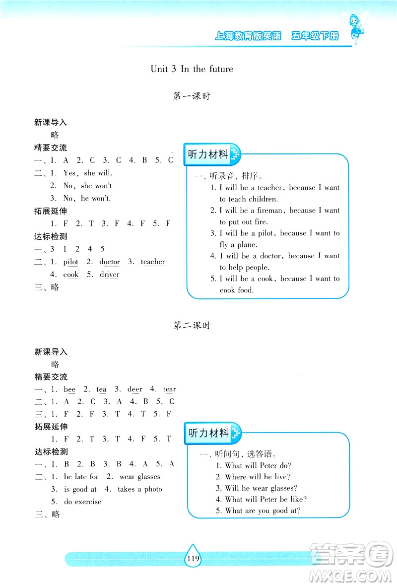 新課標(biāo)2019兩導(dǎo)兩練高效學(xué)案英語五年級下冊上教版答案