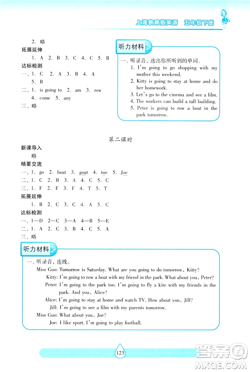 新課標(biāo)2019兩導(dǎo)兩練高效學(xué)案英語五年級下冊上教版答案