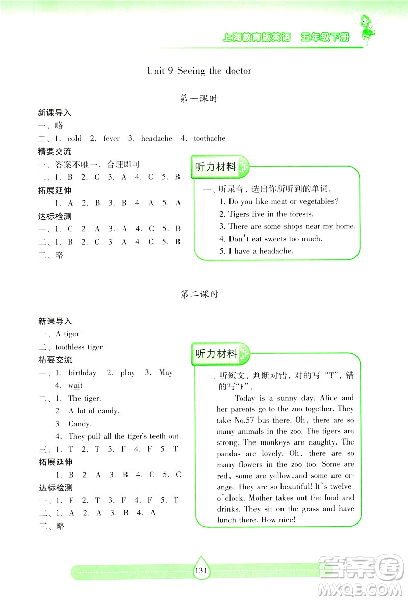 新課標(biāo)2019兩導(dǎo)兩練高效學(xué)案英語五年級下冊上教版答案