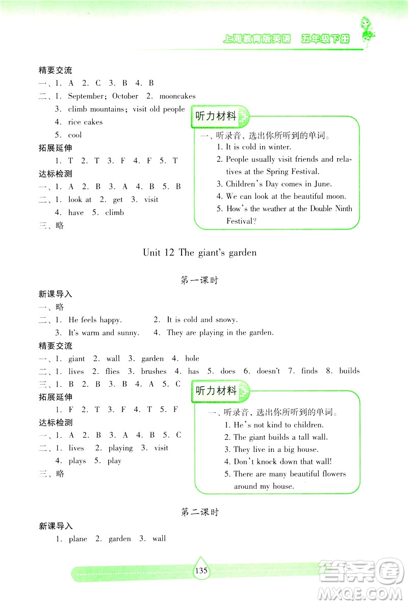 新課標(biāo)2019兩導(dǎo)兩練高效學(xué)案英語五年級下冊上教版答案