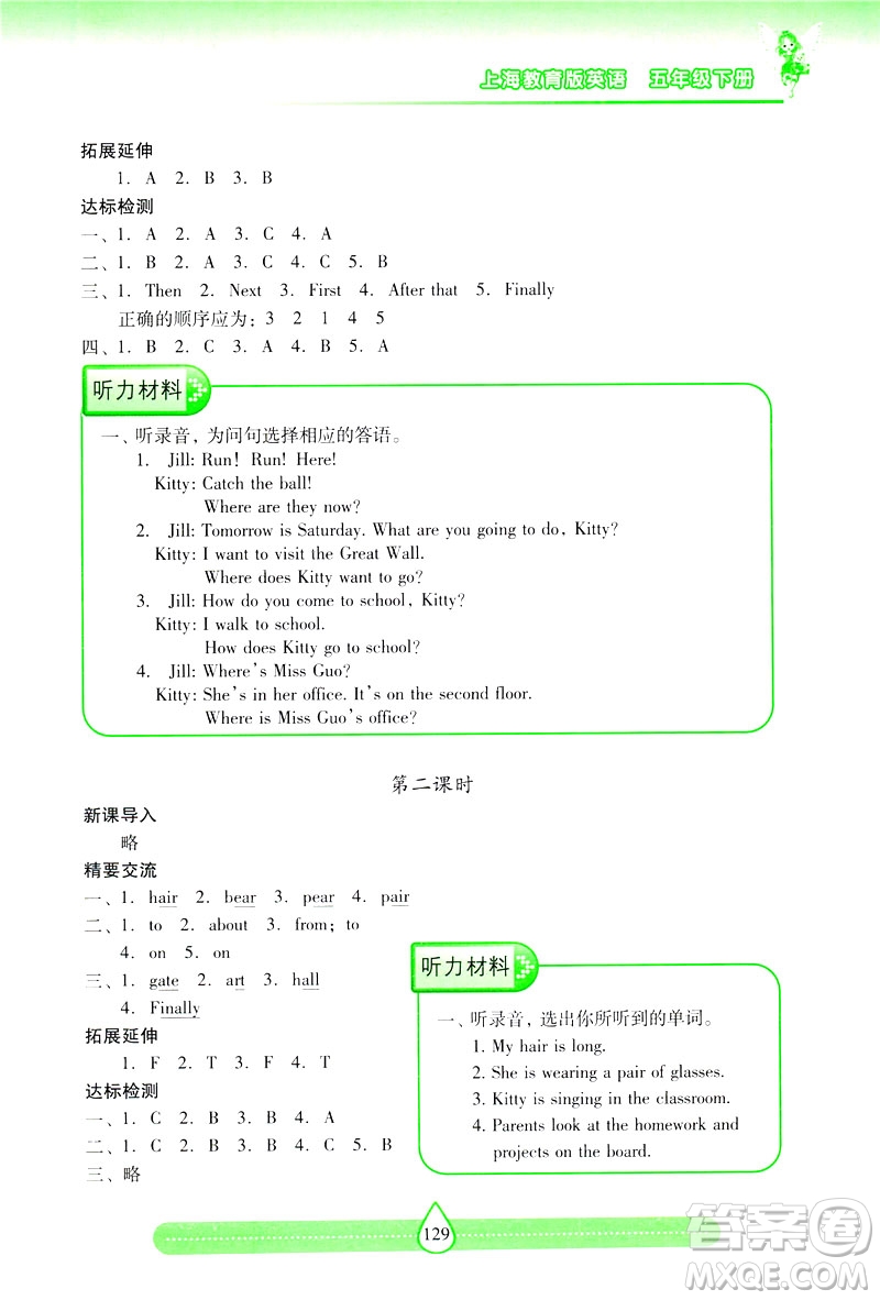 新課標(biāo)2019兩導(dǎo)兩練高效學(xué)案英語五年級下冊上教版答案