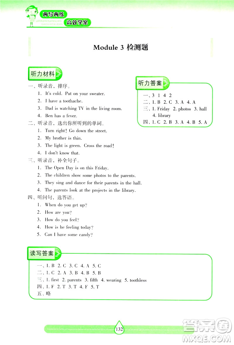 新課標(biāo)2019兩導(dǎo)兩練高效學(xué)案英語五年級下冊上教版答案