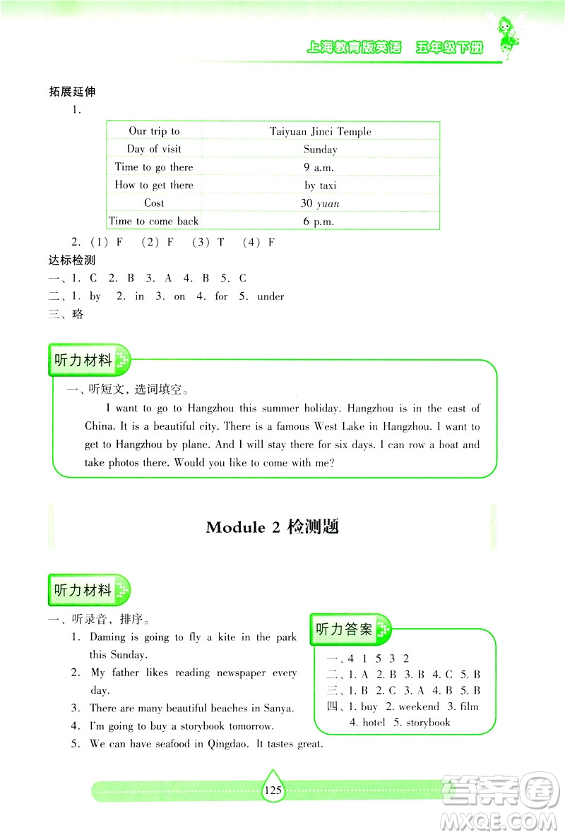 新課標(biāo)2019兩導(dǎo)兩練高效學(xué)案英語五年級下冊上教版答案