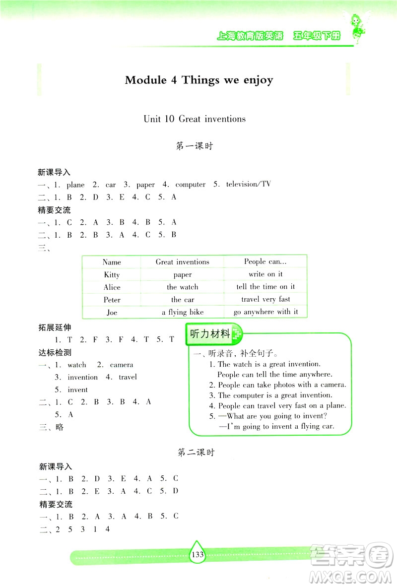 新課標(biāo)2019兩導(dǎo)兩練高效學(xué)案英語五年級下冊上教版答案