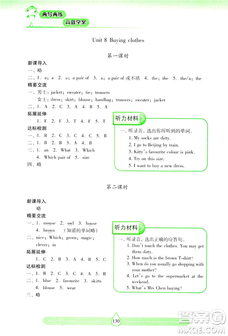 新課標(biāo)2019兩導(dǎo)兩練高效學(xué)案英語五年級下冊上教版答案