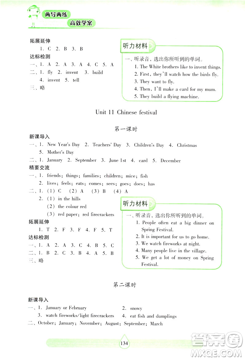 新課標(biāo)2019兩導(dǎo)兩練高效學(xué)案英語五年級下冊上教版答案