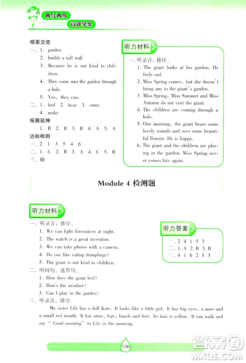 新課標(biāo)2019兩導(dǎo)兩練高效學(xué)案英語五年級下冊上教版答案