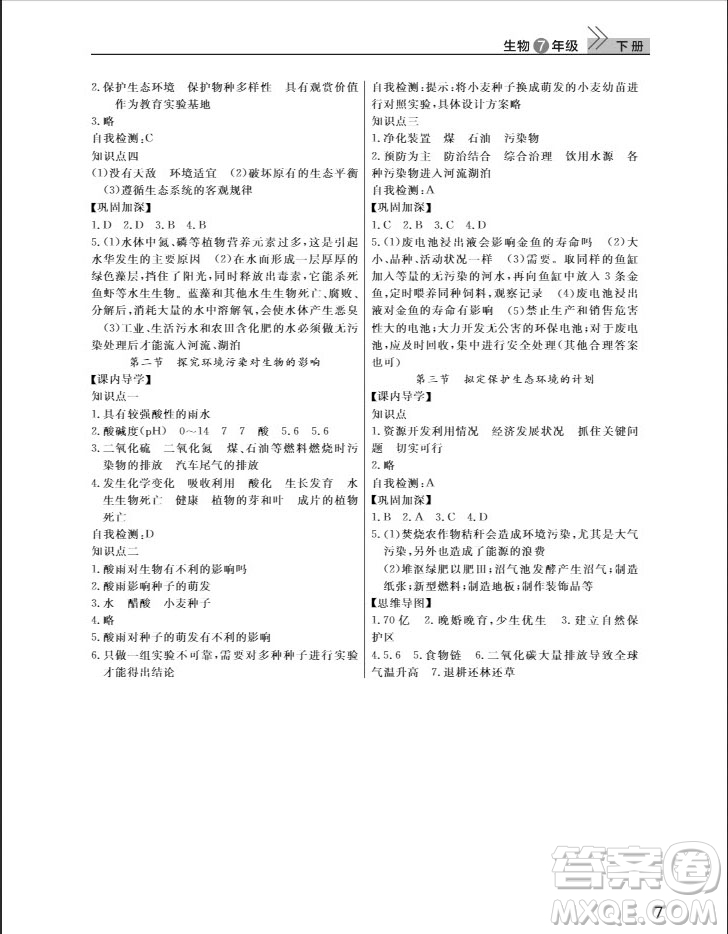 武漢出版社2019智慧學習課堂作業(yè)八年級生物下冊人教版答案