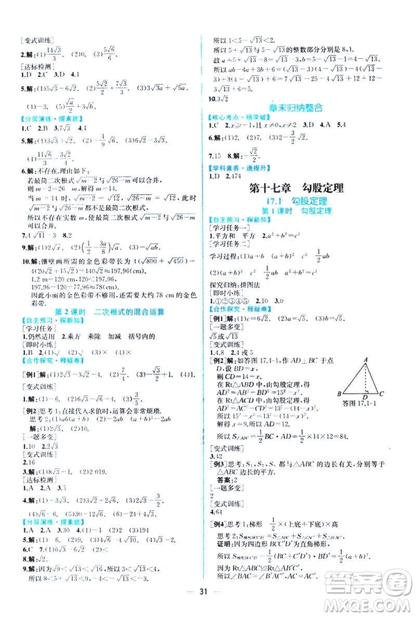 河北專版課時練同步導學歷案2019初八年級下冊人教版數學答案