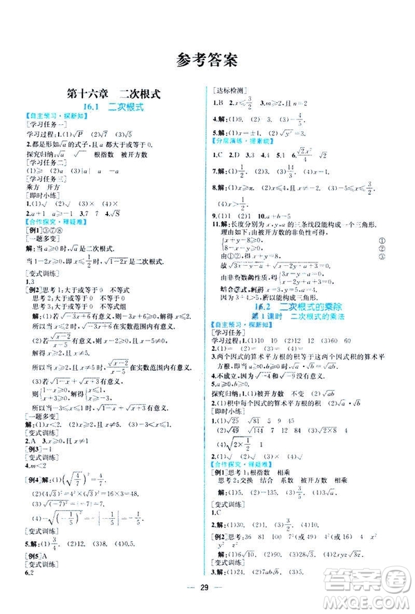 河北專版課時練同步導學歷案2019初八年級下冊人教版數學答案