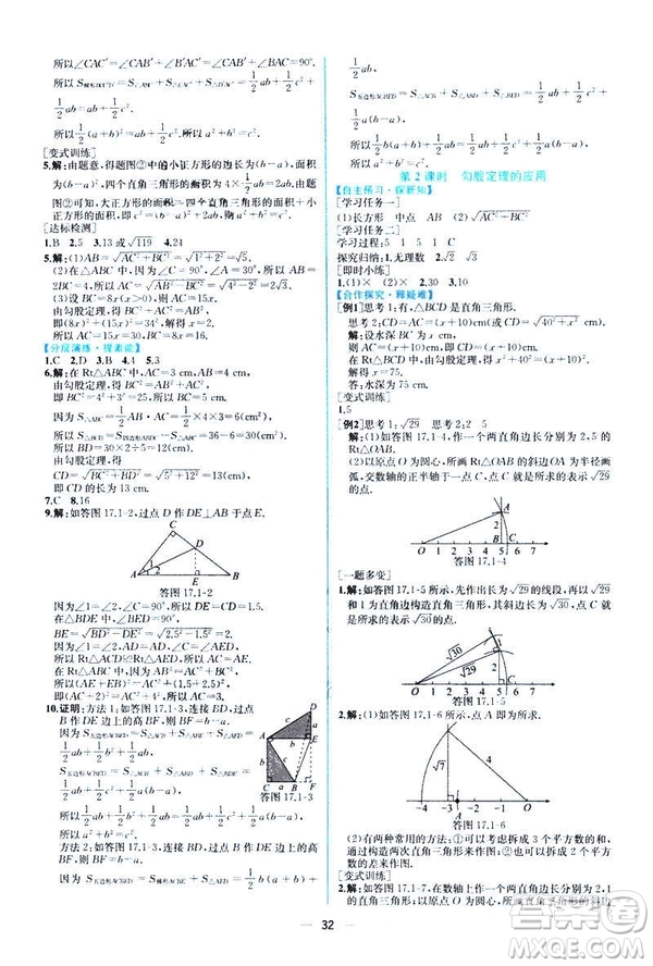 河北專版課時練同步導學歷案2019初八年級下冊人教版數學答案