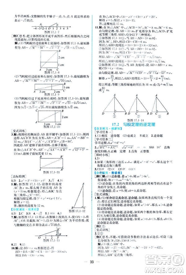 河北專版課時練同步導學歷案2019初八年級下冊人教版數學答案