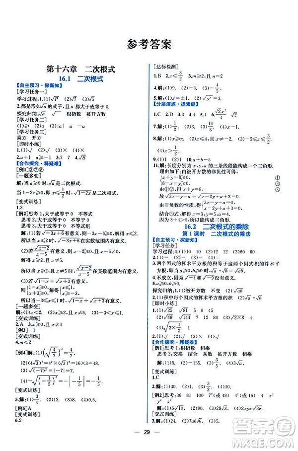 河北專版課時練同步導學歷案2019初八年級下冊人教版數學答案