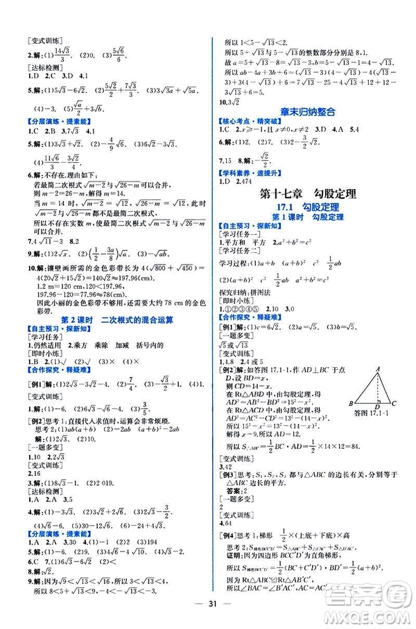 河北專版課時練同步導學歷案2019初八年級下冊人教版數學答案