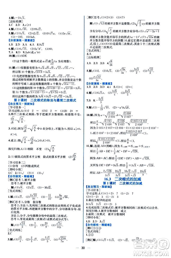 河北專版課時練同步導學歷案2019初八年級下冊人教版數學答案