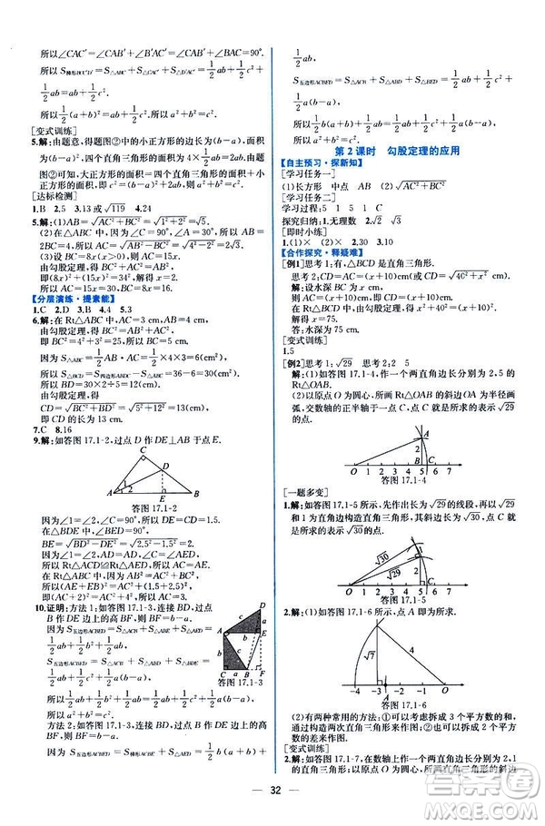 河北專版課時練同步導學歷案2019初八年級下冊人教版數學答案